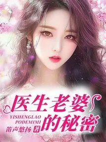 Doctor's Wife's Secret