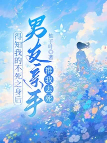 After Learning About My Immortality, My Boyfriend Pushed Me to Death with His Own Hands