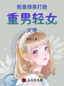 I Rely on Green Tea to Slap My Patriarchal Parents in the Face