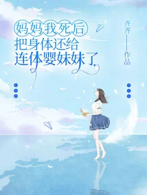 After My Mother Died, I Gave My Body Back to the Conjoined Twins