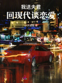 I Will Send My Husband Back to Modern Times to Fall in Love