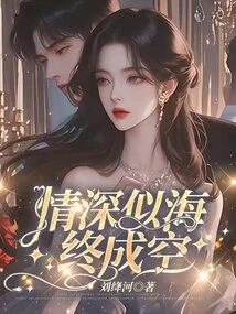 Love is as Deep as the Sea and Eventually Becomes Empty