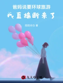 My Parents Said They Wanted to Travel Around the World, so I Immediately Broke Off the Relationship