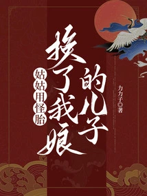 My Aunt Replaced My Mother's Son with a Freak