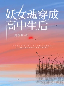 After the Spirit of the Witch Transformed into a High School Student