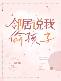 Neighbors Say I Steal Children