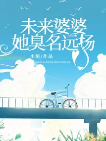 Future Mother-in-law, She Will Be Notorious