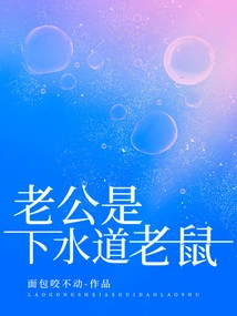 My Husband is a Sewer Rat