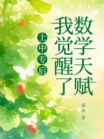 After Entering Technical Secondary School, I Awakened My Mathematical Talent