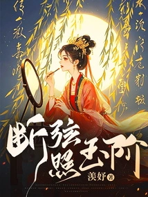 Broken String Illuminates the Jade Steps