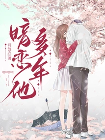 I've Had a Crush on Him for Many Years