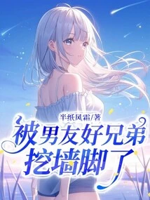 I Was Poached by My Boyfriend's Best Friend