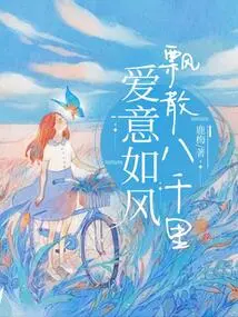 Love Spreads Eight Thousand Miles Like the Wind