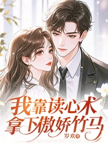 I Relied on My Mind-reading Skills to Win over the Tsundere