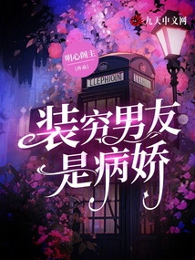 My Boyfriend Who Pretends to Be Poor is a Yandere