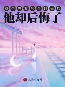 After Marrying His Boyfriend and Bai Yueguang, He Regretted It