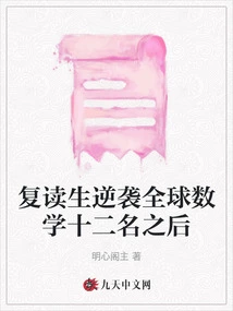 Returning Student Counterattacks the Top 12 in Mathematics in the World