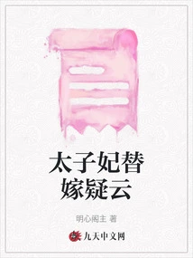 Suspicions About the Crown Princess's Substitute Marriage