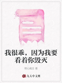 I'm Very Obedient Because I Want to Watch You Destroy