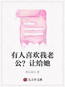 Does Anyone Like My Husband? Give it to Her