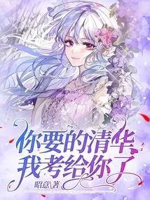 I Gave You the Tsinghua Exam You Want