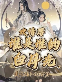 Love is Thin: Who is Whose White Moonlight?