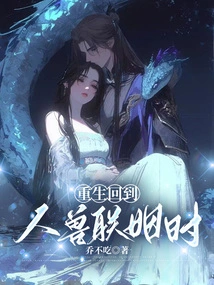 Rebirth and Return to the Marriage between Humans and Animals