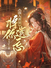 Fall into Hell and Forget You