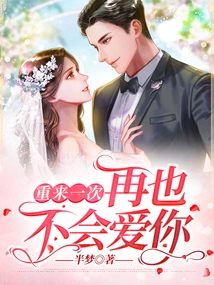 If I Do it Again, I Will Never Love You Again