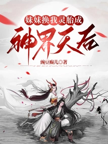 My Sister Replaced Me with My Spiritual Fetus and Became the Queen of the God Realm