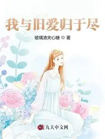 I Die with My Old Love