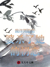 I Faked My Death and My Wife Killed Her First Love