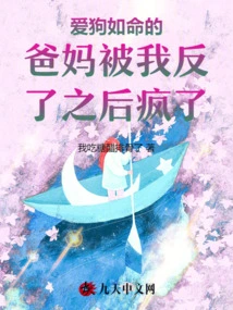 My Parents, Who Love Dogs so Much, Went Crazy after I Rebelled Against Them