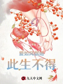 Love is Blowing Like the Wind, it Cannot Be Found in This Life