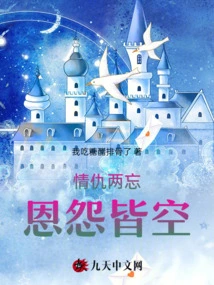 Forget Both Love and Hatred, All Grudges Are Empty