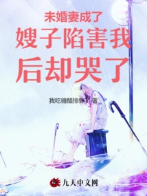 My Fiancée Turned into My Sister-in-law and She Cried after She Framed Me