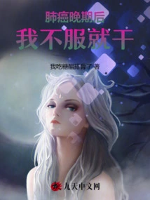 After I Got Terminal Lung Cancer, I Would Do it If I Refused to Accept It