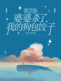 On New Year's Eve, My Mother-in-law Killed My Dog to Make Dumplings