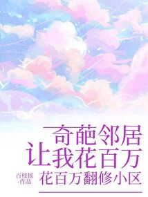 My Weird Neighbor Asked Me to Spend Millions to Renovate My Community