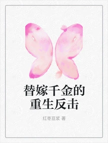 The Reborn Counterattack of the Married Daughter