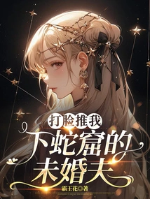 My Fiancé Who Slapped Me in the Face and Pushed Me into the Snake Den