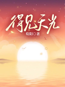 See the Light of Day