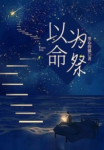 Sacrifice One's Life