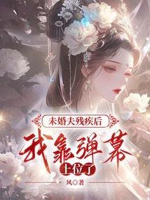 After My Fiancé Became Disabled, I Relied on Barrage to Get to the Top