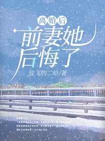 After the Divorce, Her Ex-wife Regretted It