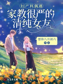 In the Obstetrics and Gynecology Department, I Met an Innocent Girlfriend with a Strict Tutor