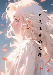 Lost in the Wilderness of Love