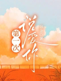 The First Time I Said I Love You