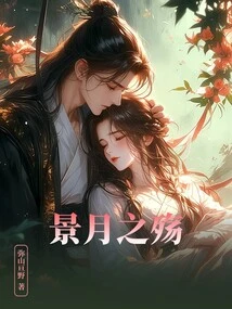 The Sorrow of Jingyue