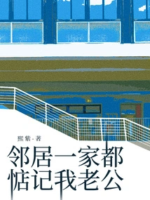 The Neighbors All Miss My Husband